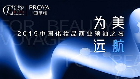 商业领袖齐聚首 | PT视讯为美远航开启24届CBE大幕
